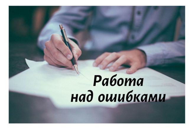 Полная проработка вашего текста на наличие ошибок
