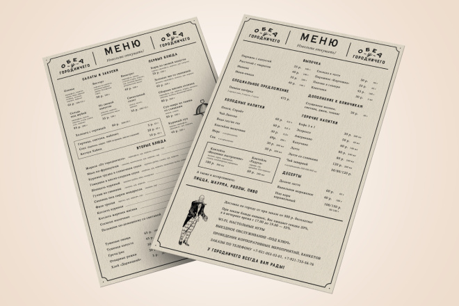 Верстка меню для HoReCa