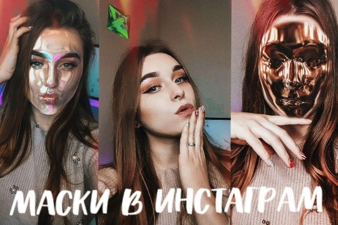 Instagram Маска Spark Ar