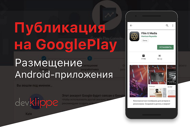 Публикация Android -приложения на Google Play