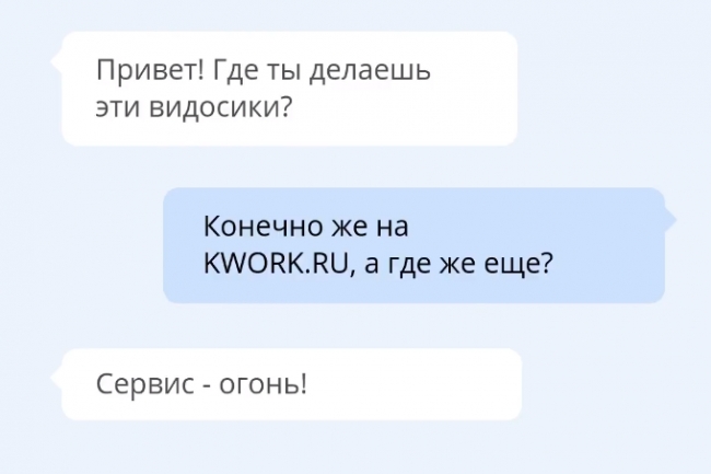Создам ролик чат в стиле Вконтакте