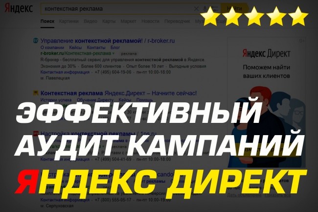 Проведу качественный аудит кампаний в Яндекс Директ