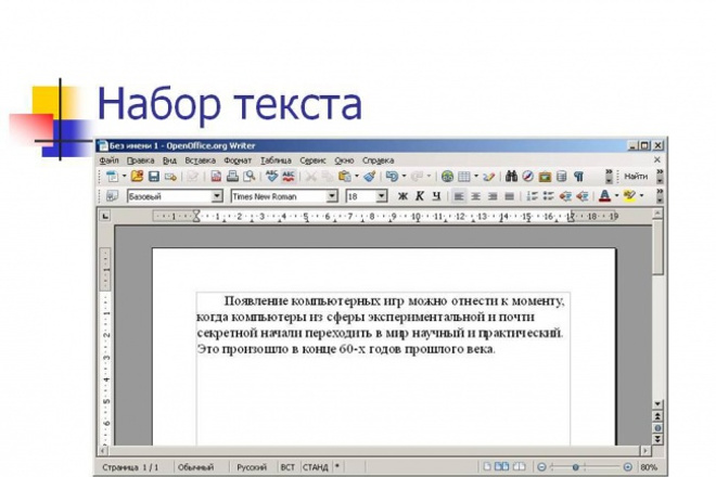 Наберу текст