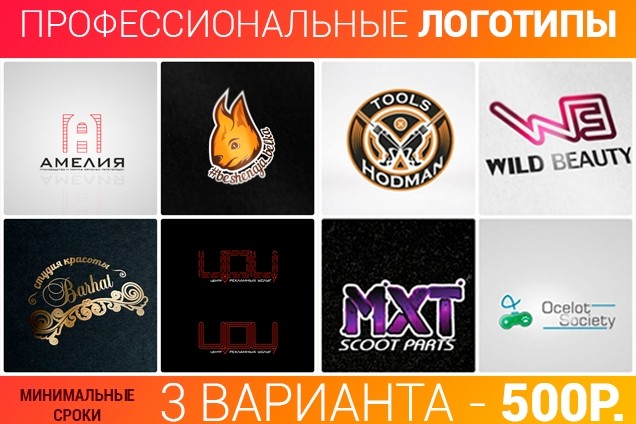 Создам профессиональный логотип любой сложности