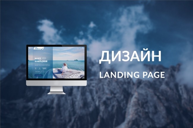 Дизайн лендинга