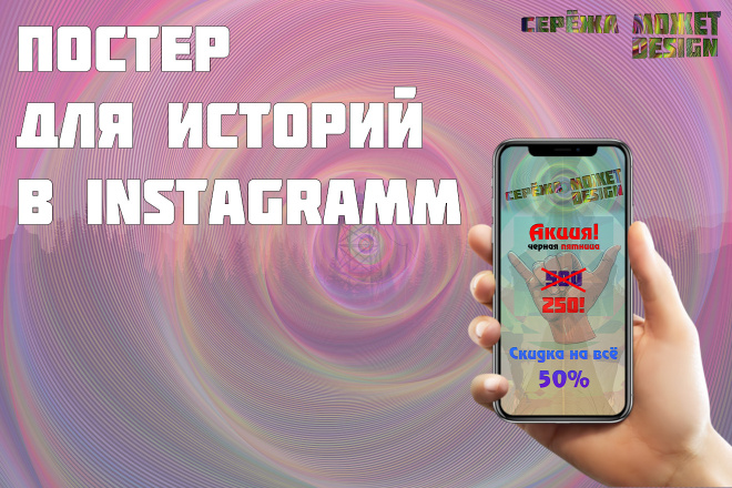 Постер для историй Instagramm