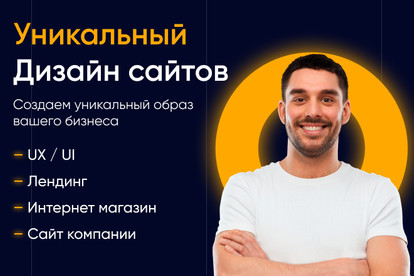 Современный дизайн сайта