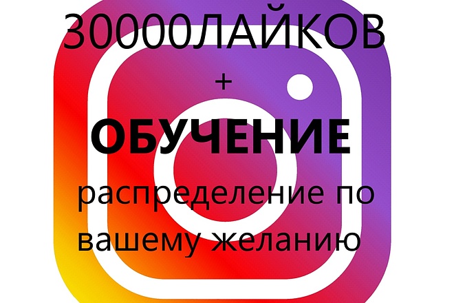 Лайки БЕЗ пароля