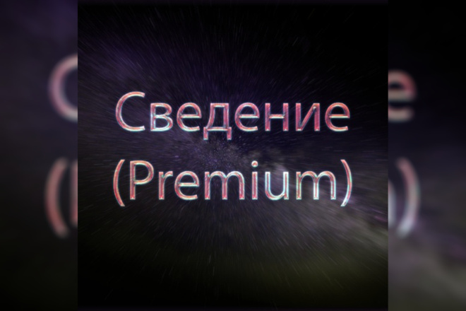 Сведение и мастеринг трека, песни
