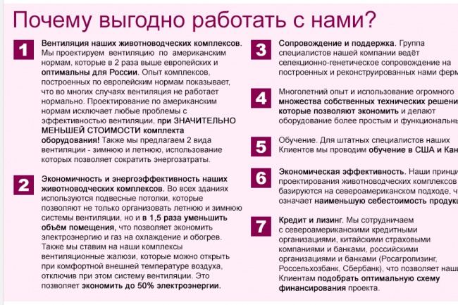 Интересный, легко читаемый список преимуществ Вашего товара или услуги