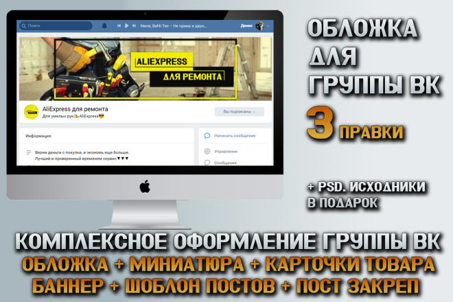 Профессиональное оформление группы ВК. Дизайн групп Вконтакте под ключ