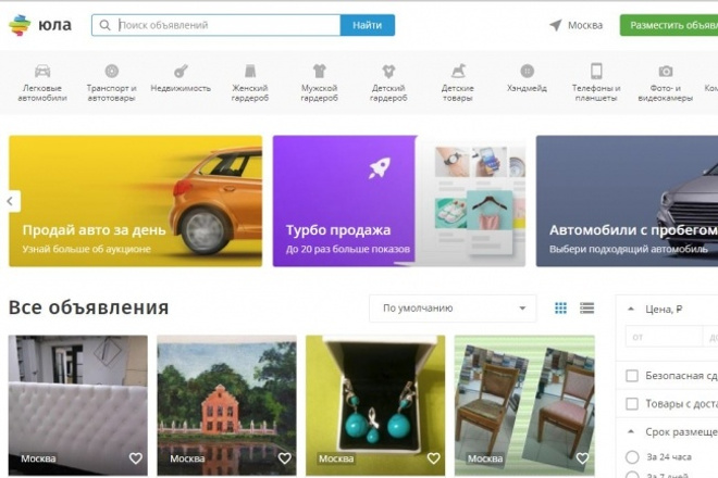Размещу 50 объявлений на Юле