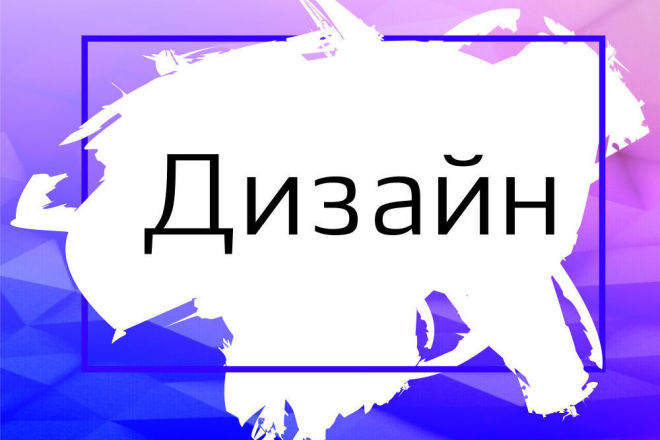 Дизайн баннера, промо-листовки