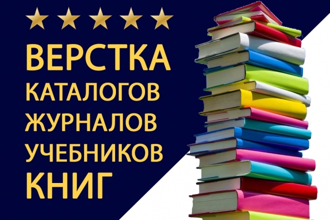 Верстка книг, техническая верстка