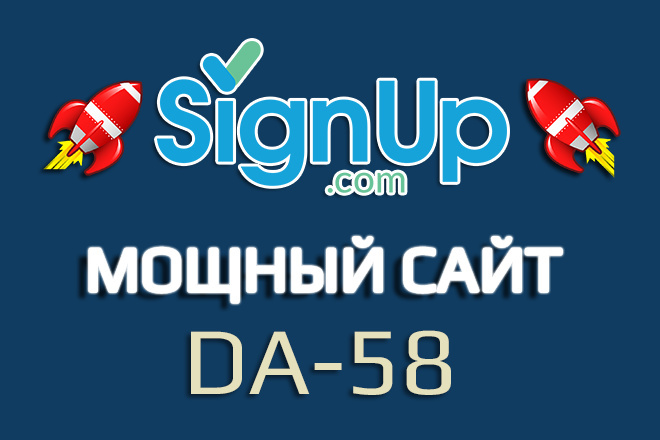 Ссылка в статье с сайта Signup.com. DA - 58 + индексация