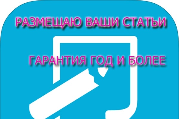 Размещу 10 Ваших статьей на сайтах небольших фирм в статейных разделах