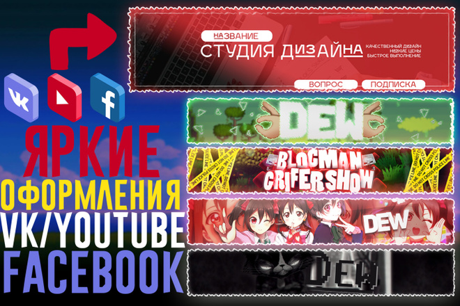 Оформлю канал YouTube, группу Вконтакте, Facebook