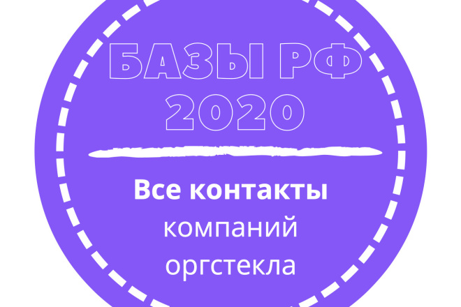 База компаний оргстекла. 961 шт. в базе