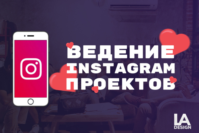 Ведение и администрирование Instagram проектов и блогов