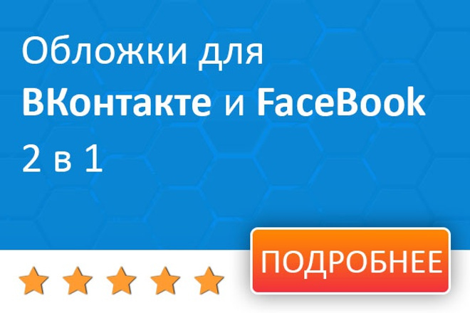 Оформлю группы ВКонтакте и FaceBook