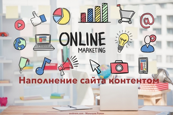 Наполню сайт товарами, контентом