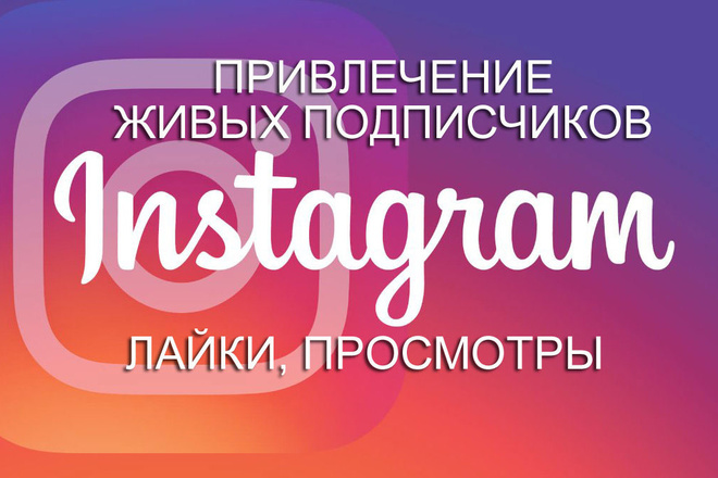 2000 Живых подписчиков на ваш Instagram + бонус