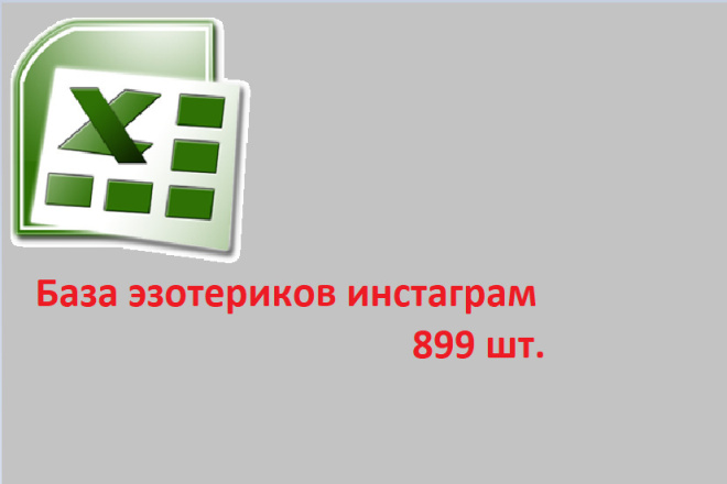 База эзотериков инстаграм