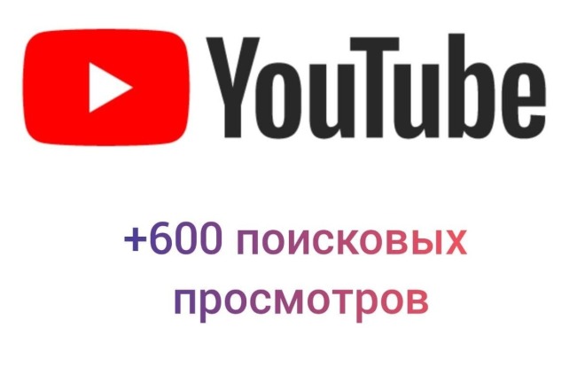 600 поисковых запросов