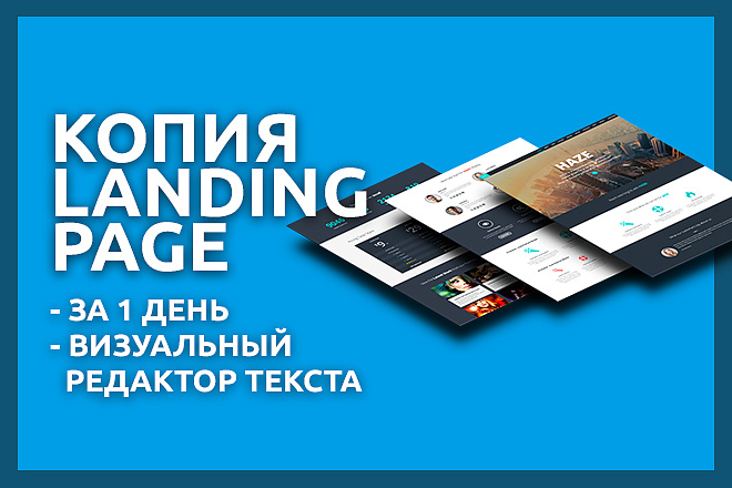 Сделаю копию Landing Page с админкой