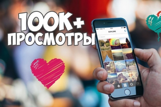 100k просмотров + 5k лайков . акция осталось 10 дней