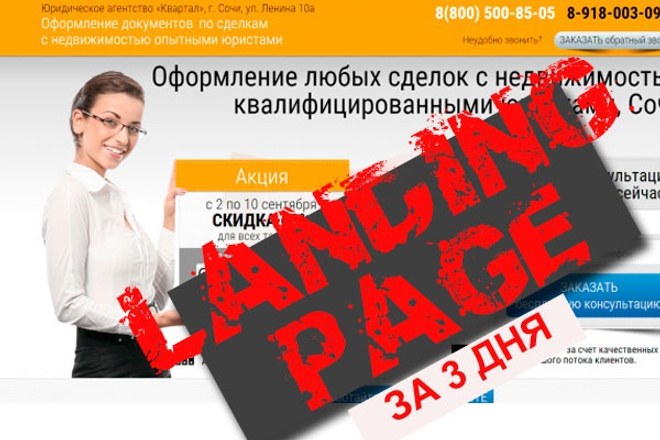 Сделаю Landing Page для вашей услуги, товара