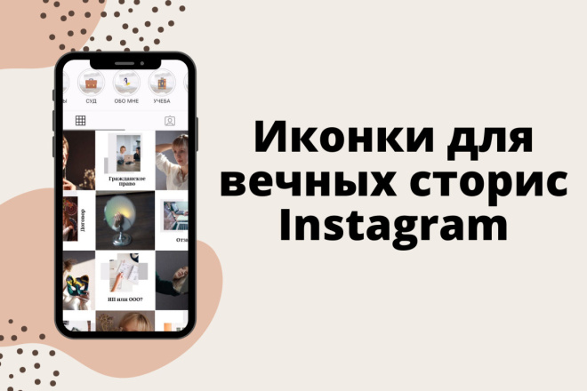 Иконки для вечных сторис Instagram