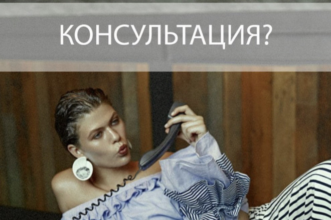 Маркетинговая консультация