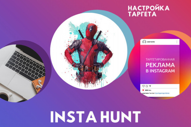 Таргетированная реклама в Instagram
