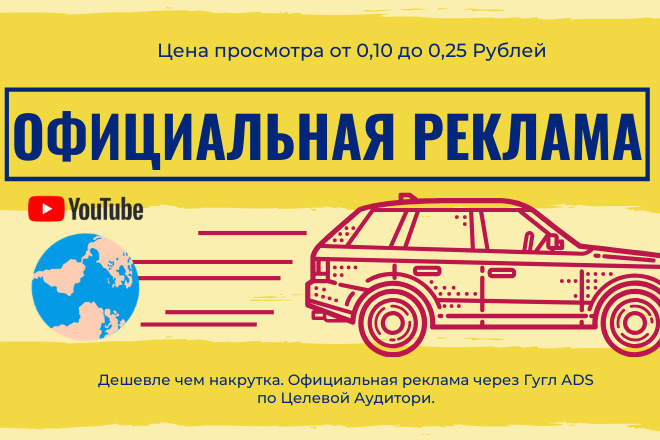 Настройка Рекламы на Youtube