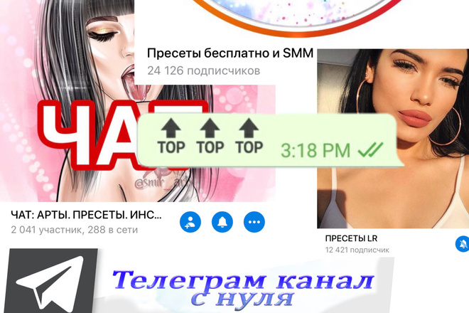 Продвижение телеграм канала