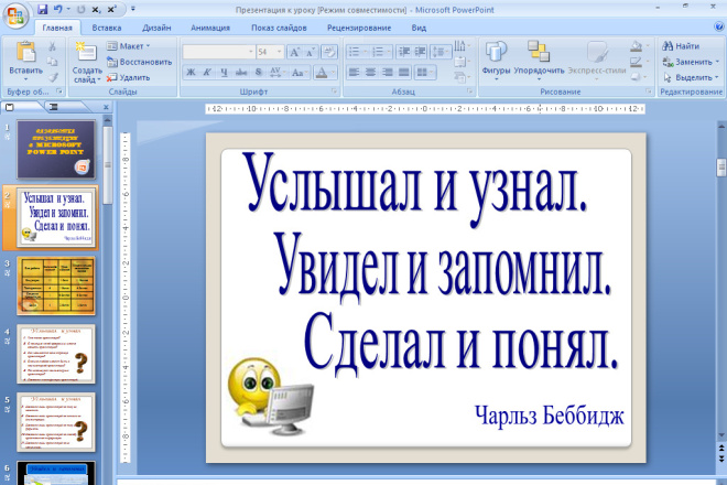 Создание презентаций PowerPoint