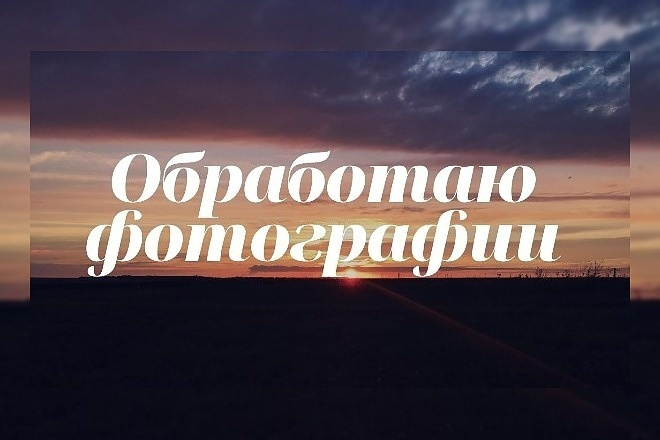 Удаление, изменение фона, обработка изображений. До 40 изображений