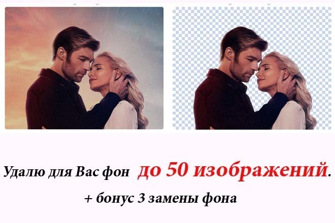 Удаление фона на 50 фотографиях