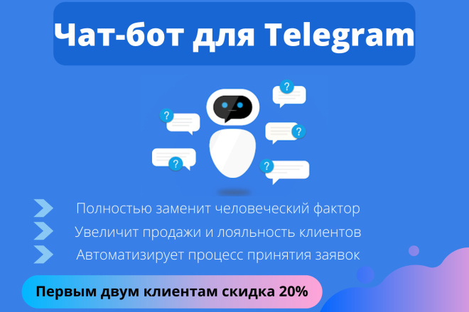 Создам чат-бота для Телеграм