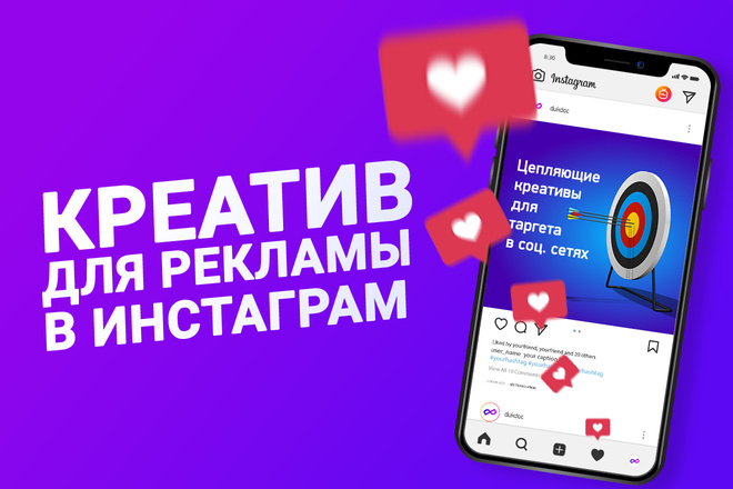 Продающие Рекламные Креативы на Таргет в соц. сетях