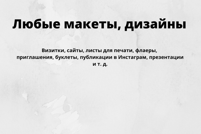 Разные макеты-дизайны для Ваших нужд