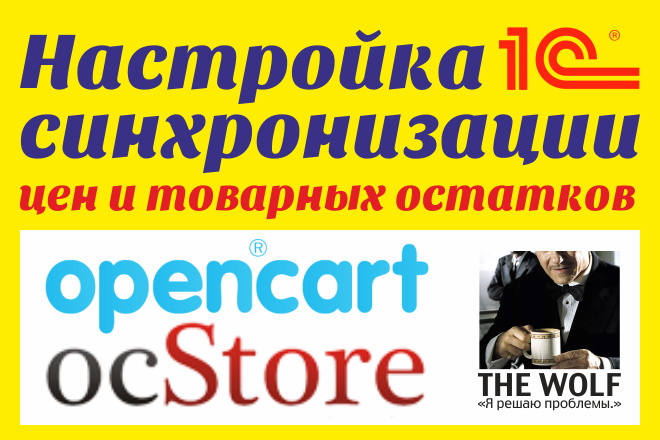 OpenCart настройка синхронизации с 1С и МойСклад