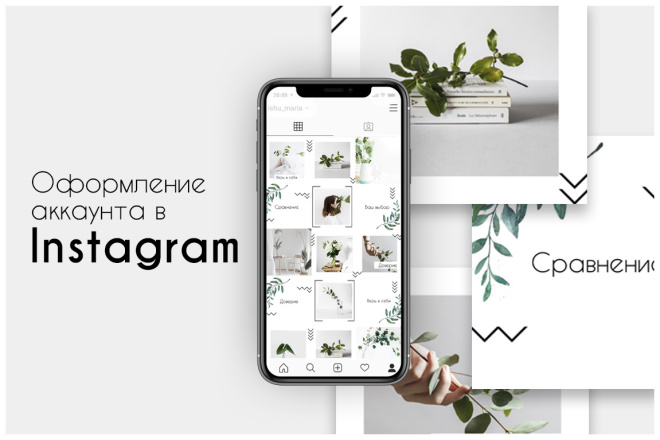 Оформление Instagram