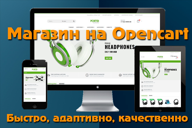 Интернет-магазин на Opencart на одном из шаблонов