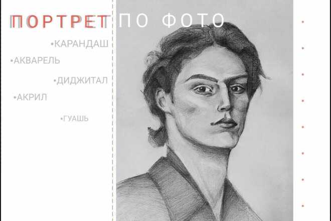 Портрет по фото