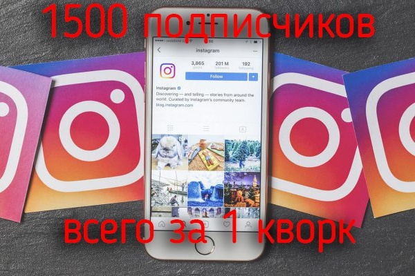 1500 подписчиков в Instagram