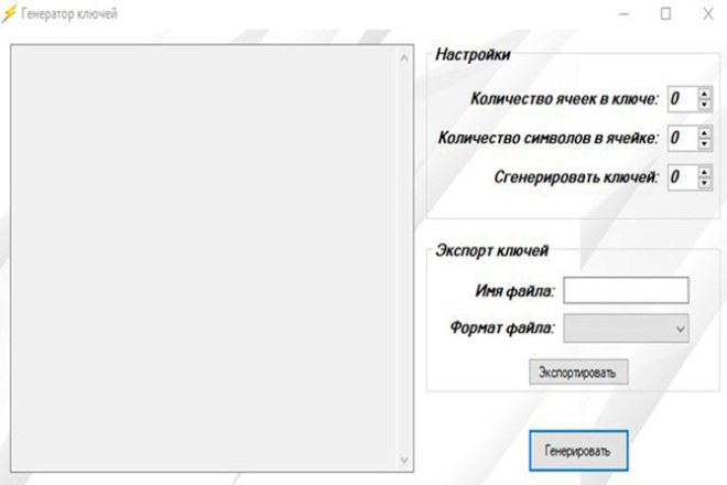 Универсальный генератор ключей