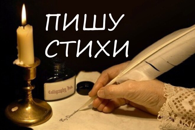 Поэт, на различные темы, креативно подходим к работе,волшебники