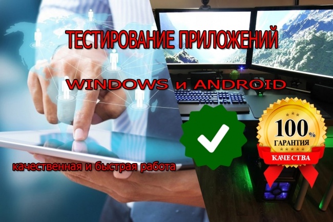 Тестирую приложения